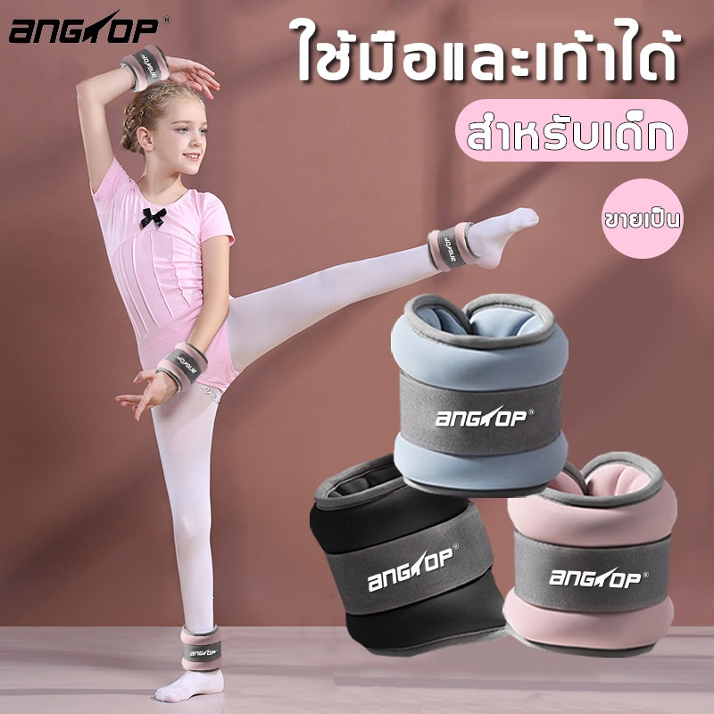ANGTOP ถุงทรายถ่วงขา 0.5/1/1.5KG ถุงทรายถ่วงน้ำหนัก สำหรับข้อมือ ข้อเท้า ถุงทรายถ่วงน้ำหนักข้อเท้า