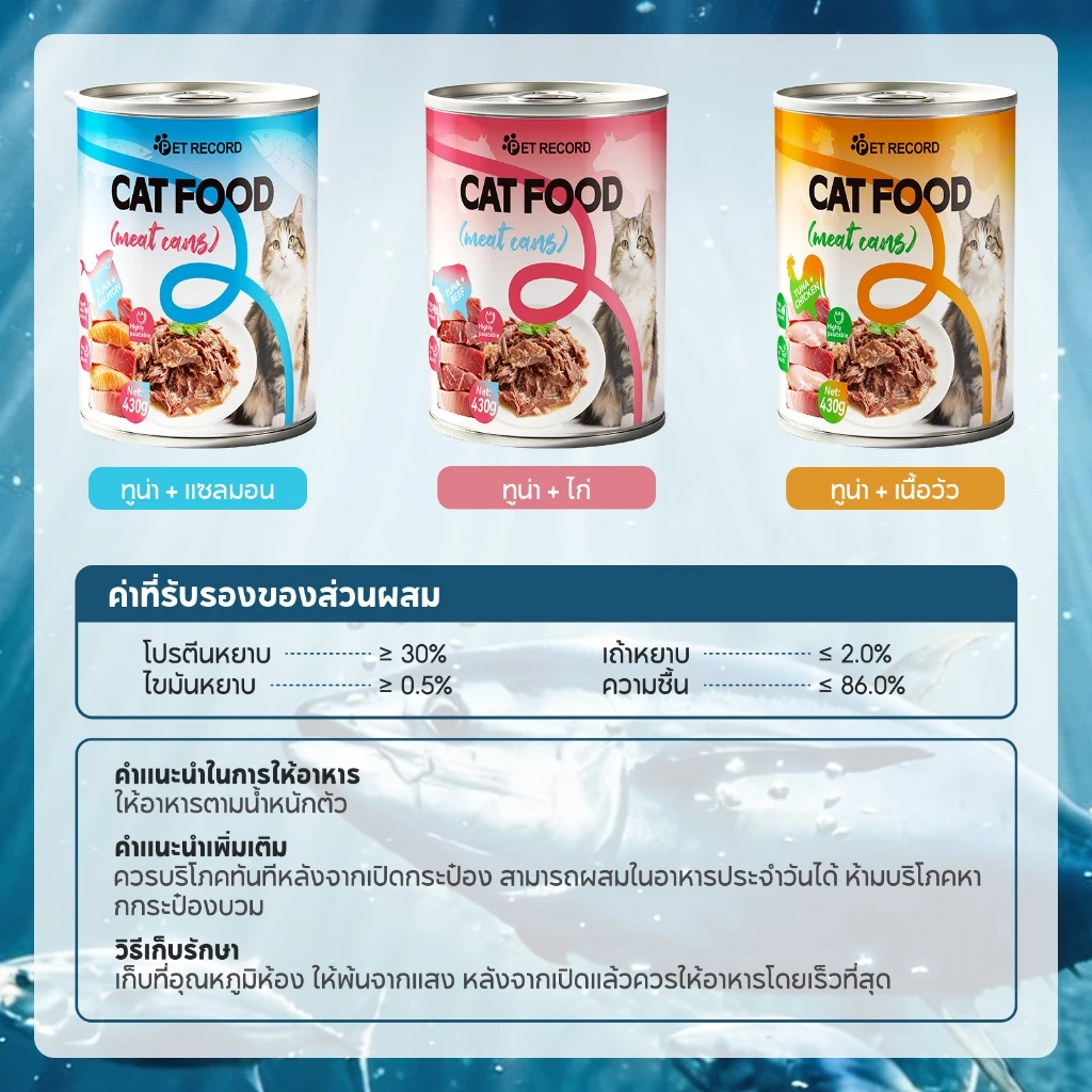 สินค้าใหม่ กระป๋องทูน่าเนื้อแดงแมว PET RECORD 430g 3รส โปรตีน≥30% น้ำซุปช่วยดื่มน้ำ โอเมก้า3 บำรุงขน แมวทุกวัย thumbnail 10