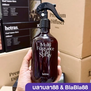(ส่งด่วน กทม) Hetras Multi Fragrance Lite Spray 300 ml — หอมสะอาด เบาโปร่ง ฉีดง่าย ใช้ได้ทุกที่