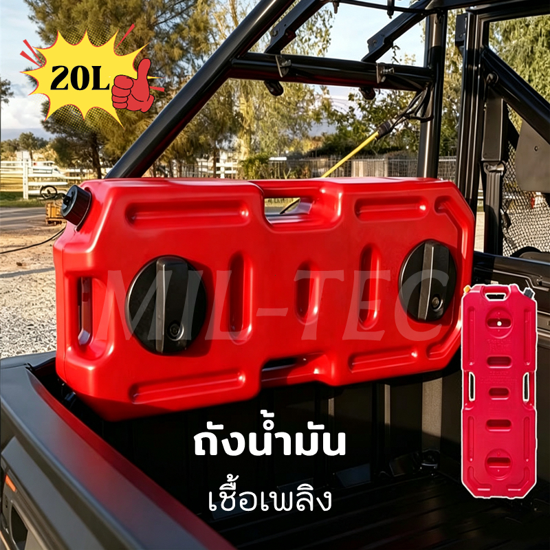 ถังน้ำมันสำรอง 20 ลิตร ถังน้ำมัน แกลลอนน้ำมัน