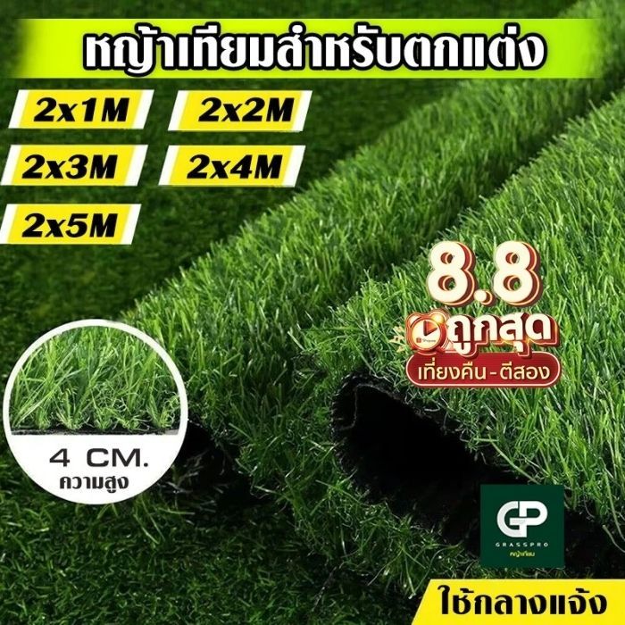 [แบ่งตัด] หญ้าเทียมภายนอก 4 CM กว้าง 2M ยาว1M-5M หญ้าสูง 4.0cm หญ้าเทียมเกรดเอ ตกแต่งสวน บ้าน ปูพื้น