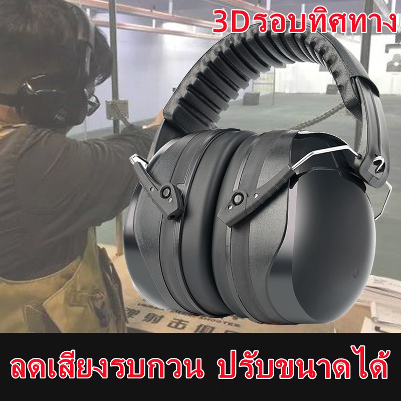 จัดส่งจากประเทศไทยที่ครอบหูลดเสียงแบบคาดศรีษะ สีแดงดำ รุ่น EM-5002B ที่ครอบหูกันเสียง ป้องกันเสียงได