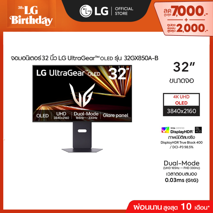 LG UltraGear™ GX8 32 นิ้ว OLED 4K UHD Gaming Monitor 32GX850A with Dual-Mode