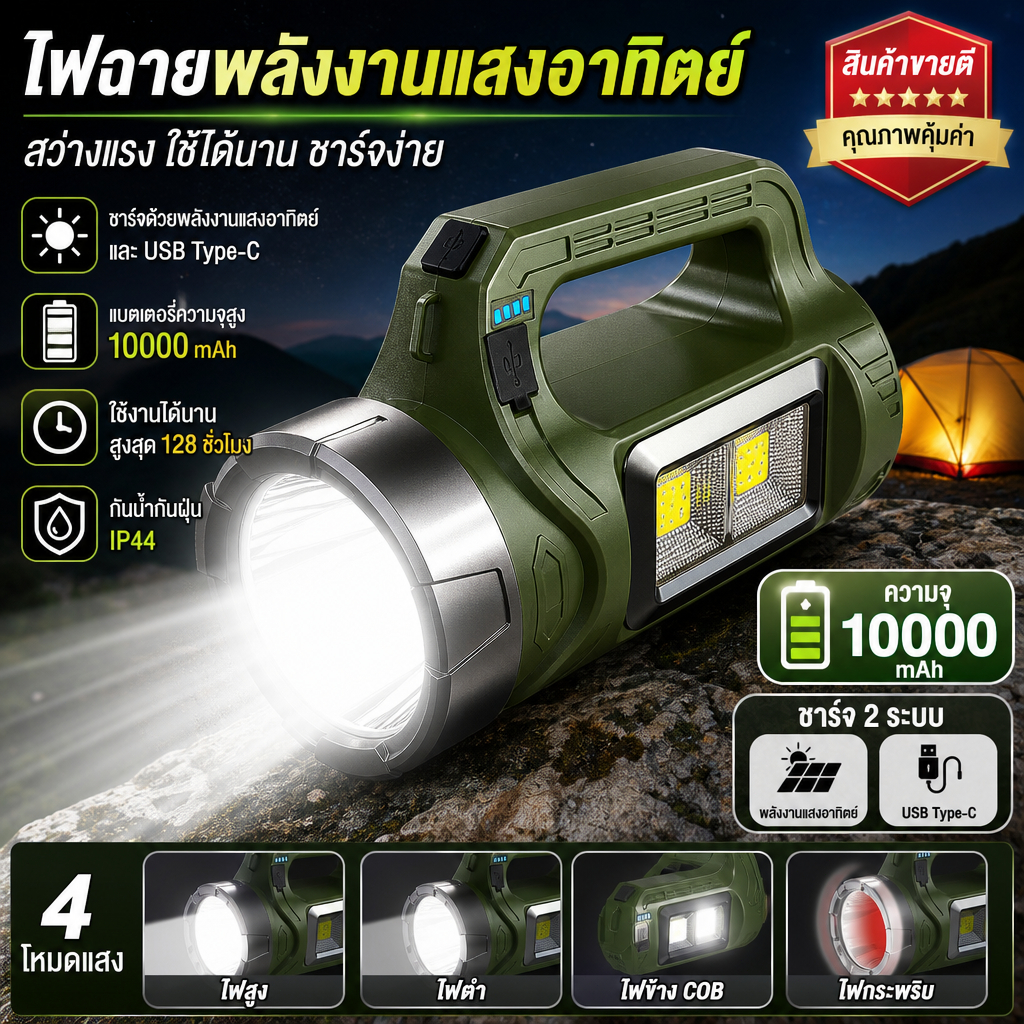 ไฟฉาย ไฟฉายแรงสูง รองรับชาร์จพลังแสงอาทิตย์และ USB ไฟ ฉาย LED 8000mAh ไฟด้านข้าง+แสงแรง+ไฟต่ำ+ไฟแฟลช ไฟฉายแบบชาร์จ