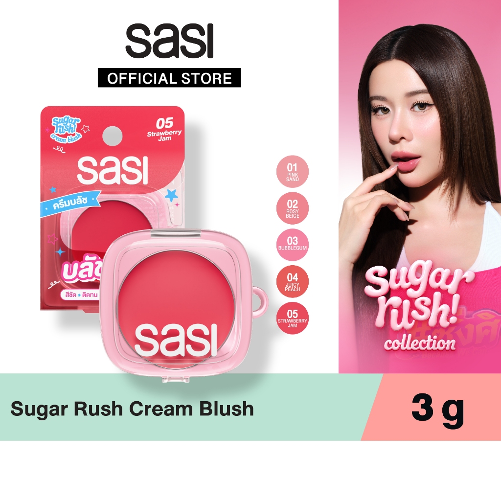 [ใหม่] sasi ชูการ์ รัช ครีม บลัช Sugar Rush Cream Blush 3g