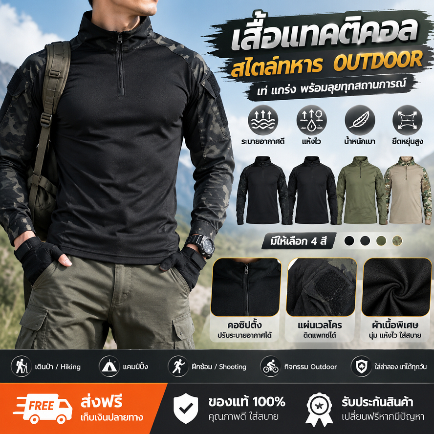 【COD】เสื้อยืดแขนยาวสำหรับใส่ปฏิบัติการทางยุทธวิธี ลายพรางทหาร สำหรับผู้ชาย เหมาะสำหรับการฝึกซ้อมกลางแจ้ง