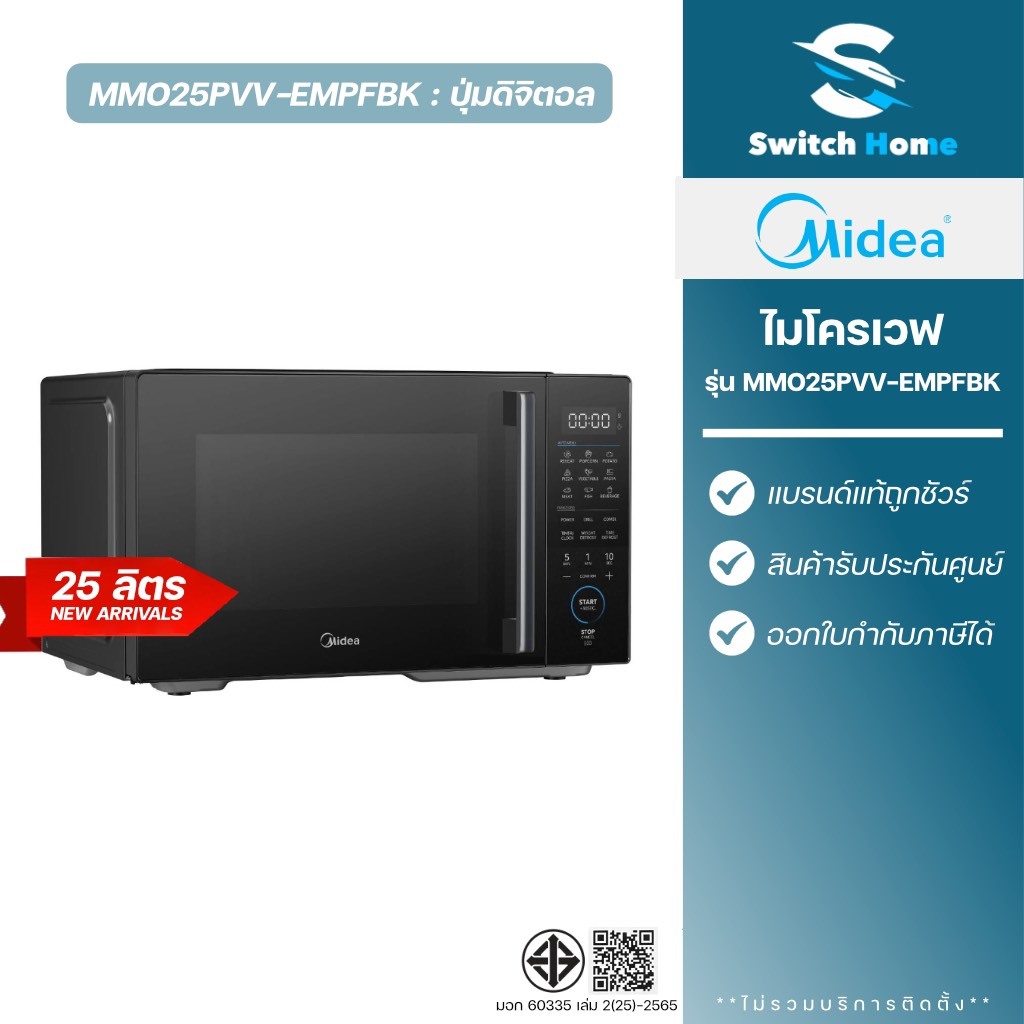 Midea MMO25PVV-EMPFBK ไมโครเวฟ