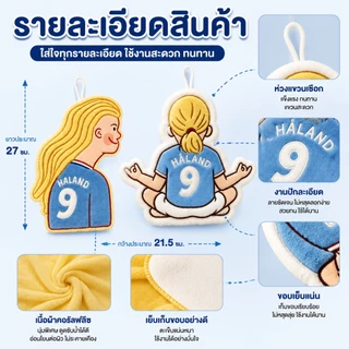 Harland ผ้าเช็ดมือลายการ์ตูนฮาลันด์ ดีไซน์น่ารัก ผ้าขนคอรัล ดูดซับน้ำดี แห้งเร็ว แขวนได้ ติดผนัง ห้องครัว บ้าน