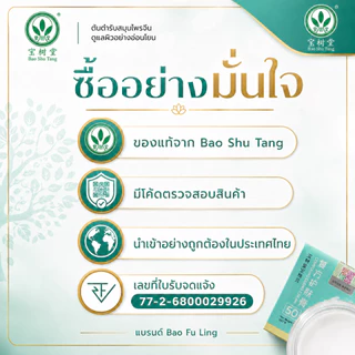 Bao Fu Ling Derma Cream ครีมบัวหิมะ เป่าฟูหลิง ของแท้ เช็กโค้ดได้ เลข อย. สูตรเย็น ปลอบประโลมผิว 50g ของแท้
