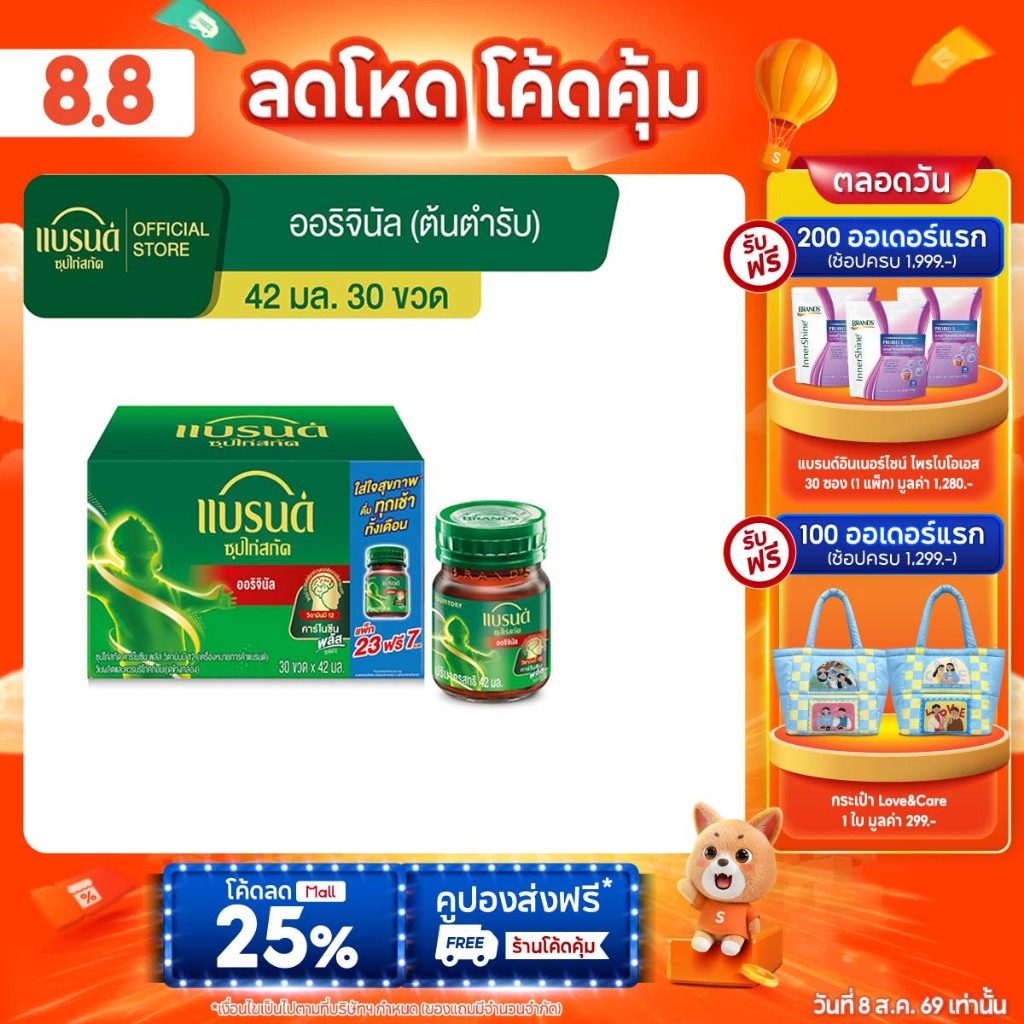 แบรนด์ซุปไก่สกัด สูตรต้นตำรับ 42 มล. แพค 30 ขวด