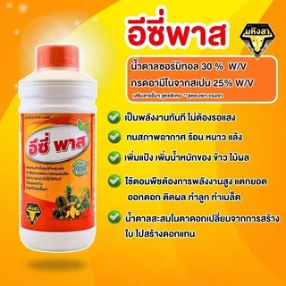อีซี่พาส1แกลลอน5ลิตร