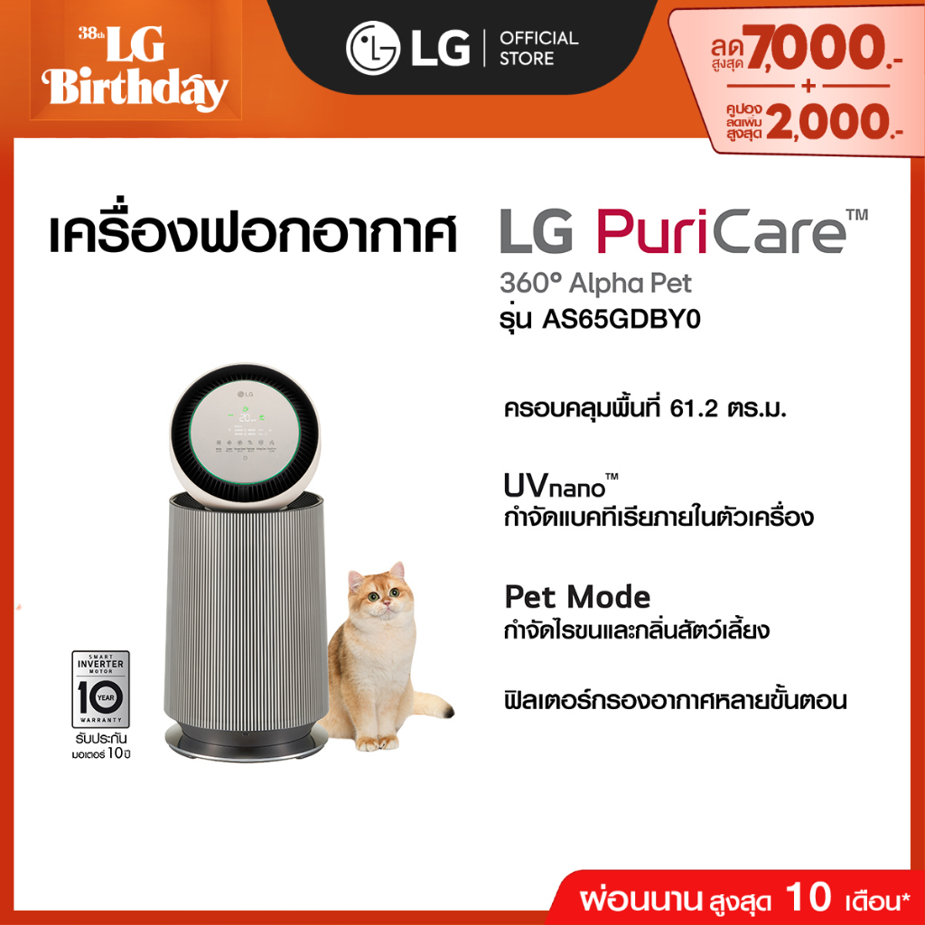 LG เครื่องฟอกอากาศ PuriCare 360 รุ่น AS65GDBY0 พร้อมฟังก์ชันสัตว์เลี้ยง