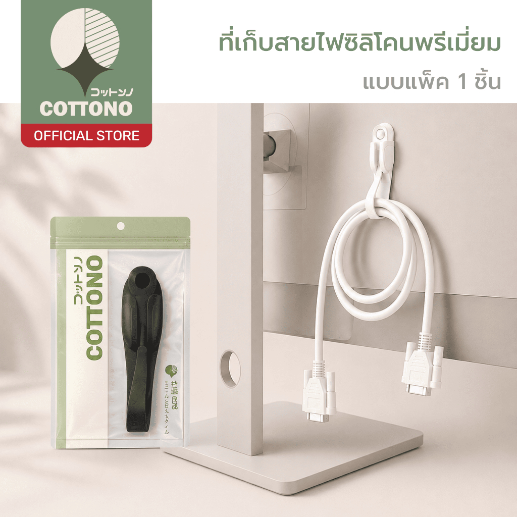 【COTTONO コットンノ】สายรัดจัดระเบียบสายไฟซิลิโคนพรีเมี่ยม ช่วยเก็บสายให้เป็นระเบียบ ใช้งานง่าย มินิมอล ELE911