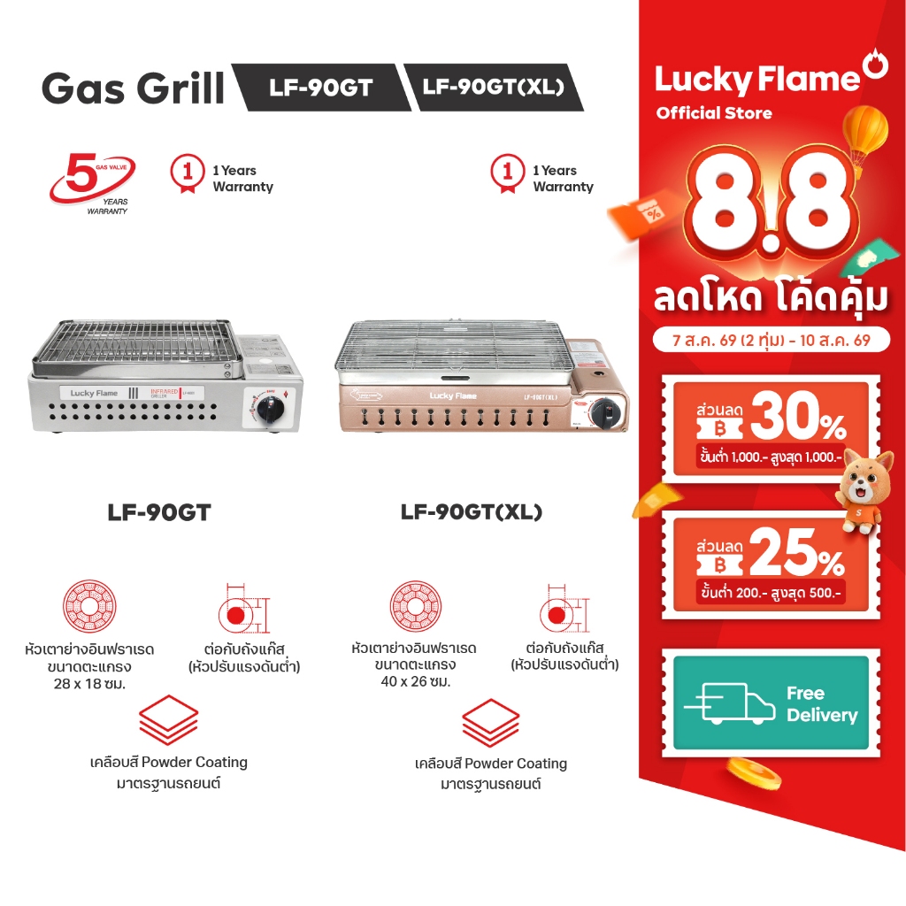 Lucky Flame เตาย่างอินฟราเรด รุ่น LF-90GT(XL) , LF-90GT (สำหรับใช้กับถังแก๊ส)
