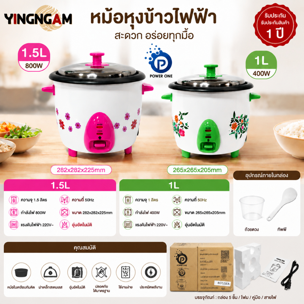 POWERONE หม้อหุงข้าว หม้อหุงข้าวจิ๋ว 1-1.5 ลิตร หม้อหุงข้าวมัลติ เหมาะสำหรับ 1-3 คน 800W