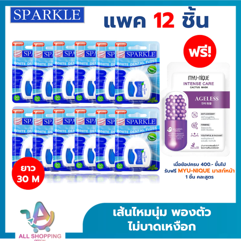 (แพค 6,12) SPARKLE White Dental Floss ไหมขัดฟัน สปาร์คเคิล ไวท์ เดนทัลฟลอส ขนาด 30 เมตร