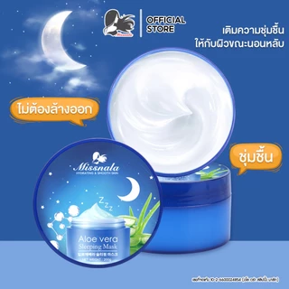 Missnala สลีปปิ้งมาส์ก Sleeping Mask มาส์กบำรุงผิวหน้า ผิวแห้ง ผิวขาดน้ำเติมความชุ่มชื้น ผิวดูอิ่มน้ำ บำรุงข้ามคืน 200g.