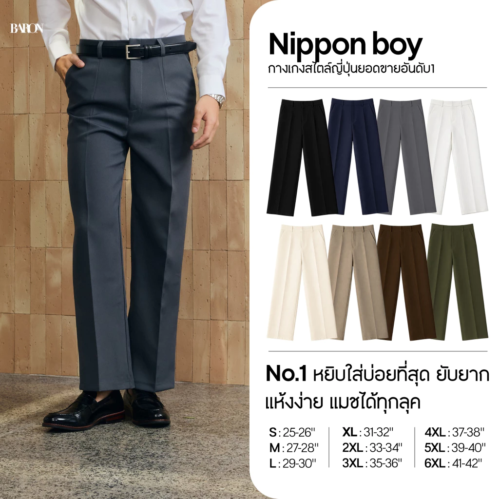 [ยอดขาย No.1] BARON Nippon boy กางเกงสไตล์ญี่ปุ่น ขากระบอกตรง ทรงสวย กางเกงใส่ทำงาน กางเกงขายาว