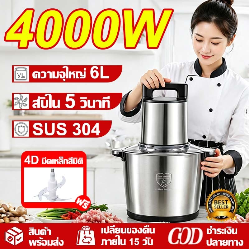 🥇6S เร่งหมุน🥇เครื่องบดหมู เครื่องปั่นหมู ความจุสูง7L ใบมีด 4D สี่มิติ เครื่องปั่นพริก เครื่องปั่น เครื่องบดเนื้อไฟฟ้า