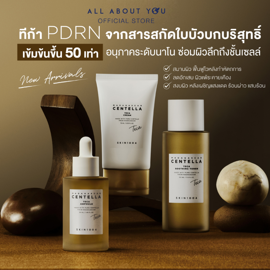 [ Set 3 ชิ้น ] SKIN1004 Madagascar Centella TECA Series (Toner + Ampoule + Cream) ยืดอายุผิวให้สตรอง ล็อคความอ่อนเยาว์