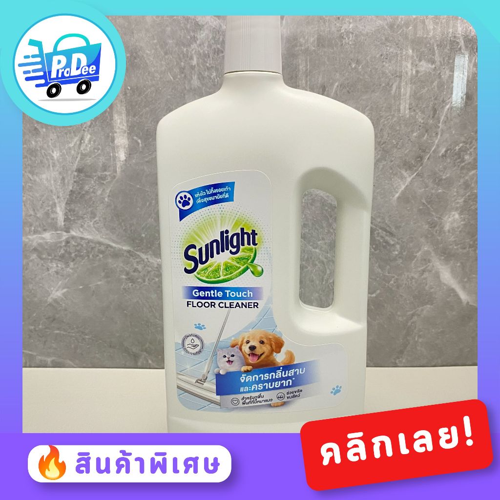 [ 1 ขวด ] สูตรใหม่ ซันไลต์ เจนเทิล ทัช น้ำยาถูพื้น ขนาด 900 มล. Sunlight Gentle Touch 900 ml.