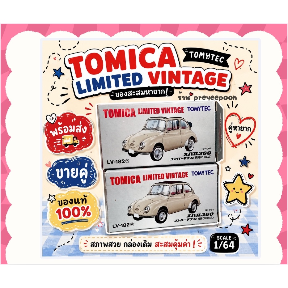 Tomica Limited Vintage LV-182 (Subaru 360 Convertible) a,b ขายคู่ พร้อมส่ง ของแท้100%