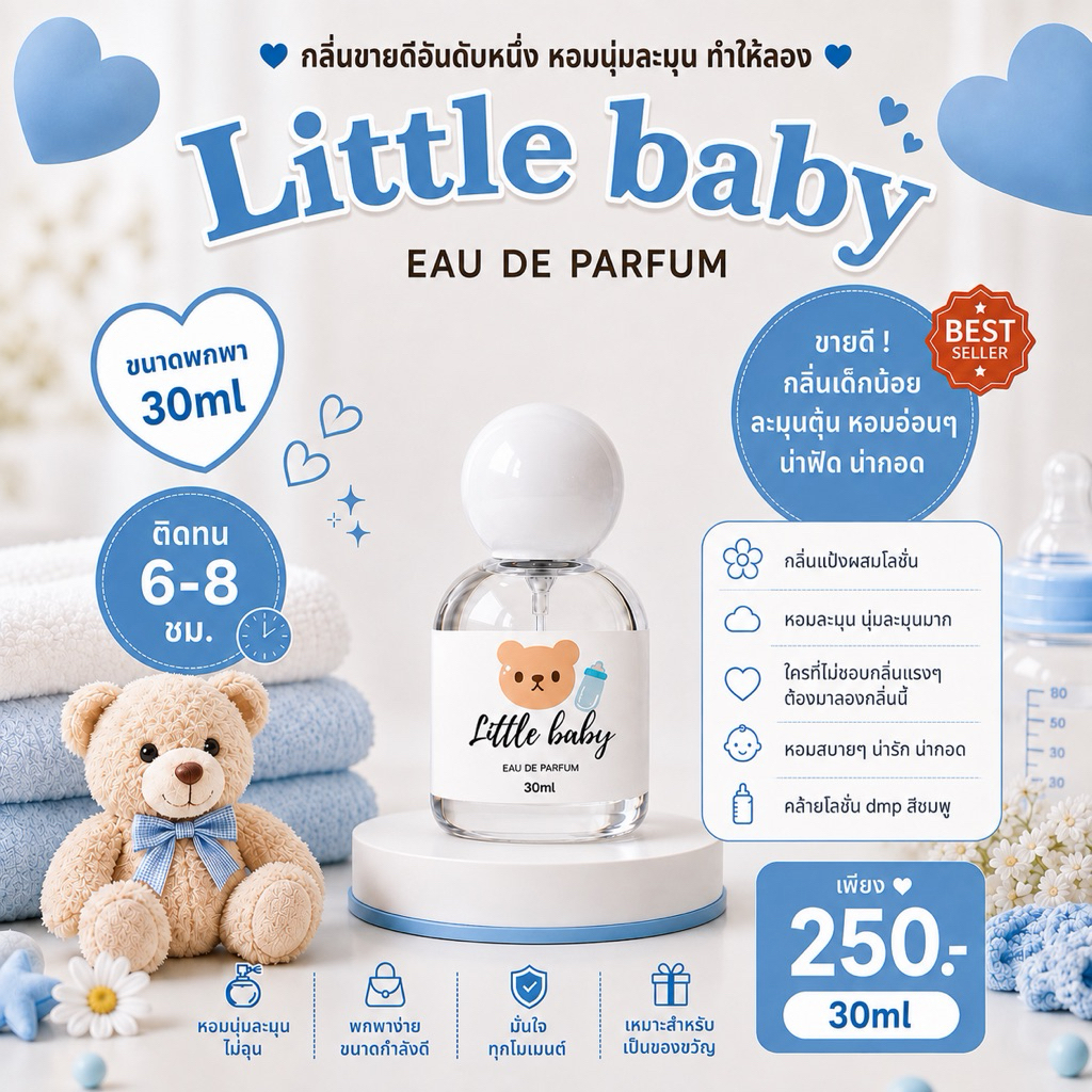 ( แพ็คเกจใหม่ ! ) 🎀—  SUGAR BEAR :: น้ำหอมกลิ่น Little baby กลิ่นโลชั่นเด็ก หอมละมุน ขนาด 30ml