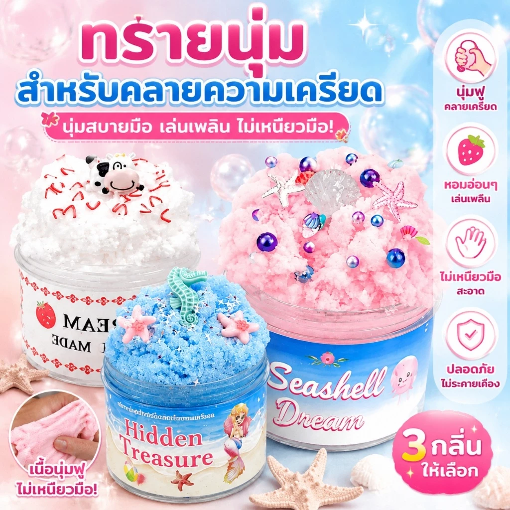 COD🔥Fluffy Me Cloud Slime สไลม์เนื้อฟู นุ่มเหมือนปุยนุ่น กลิ่นหอม น่ารักเกินต้าน สไลม์ก้อนฟู ของเล่นเด็ก