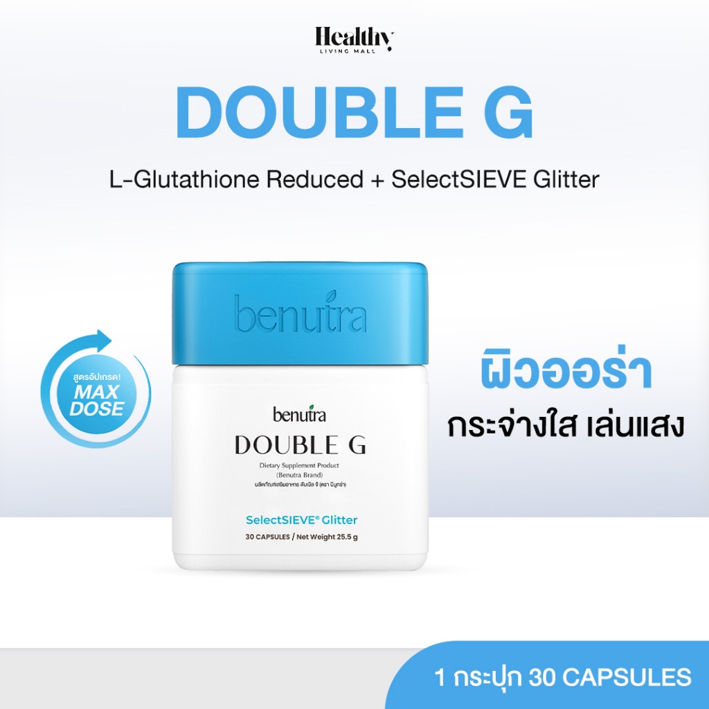 BENUTRA DOUBLE G GLUTA REDUCED + GLITTER กระปุกละ 30 เม็ด บีนูทร่า ดับเบิล จี กลูต้า ผิวใส มีออร่า