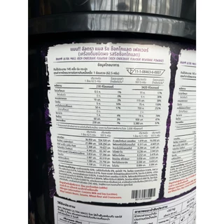 BAAM ULTRA MASS ขนาด 20 LB เพิ่มน้ำหนัก สูตรเพิ่มน้ำหนัก ให้สารอาหารครบ วิตามินครบ สุดๆ
