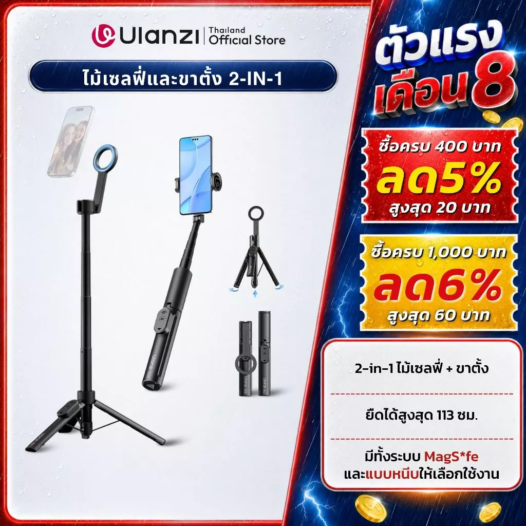 Ulanzi SK26 ขาตั้งมือถือ ไม้เซลฟี่ แบบแม่เหล็ก Magsafe หัวจับมือถือ สำหรับไลฟ์สด ถ่ายภาพ คอนเทนต์