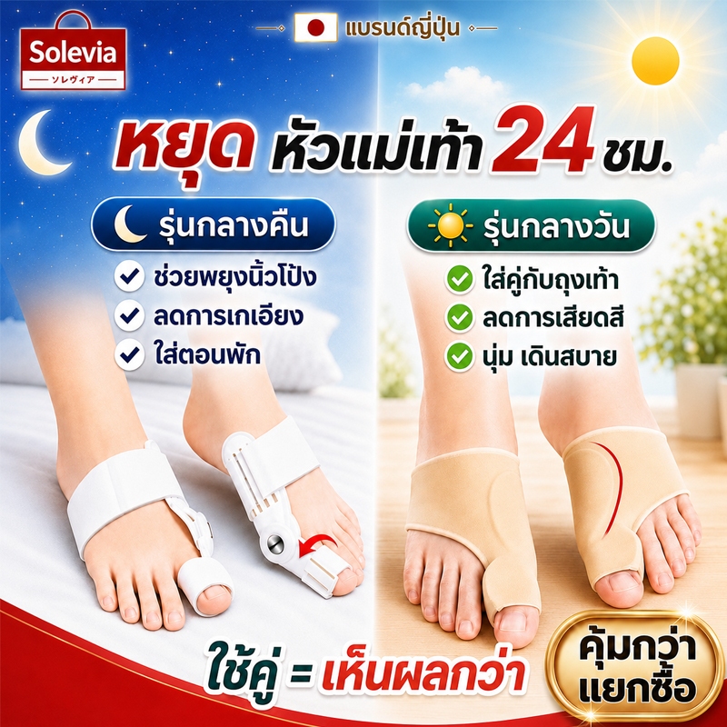 【2in1】ที่คั่นนิ้วเท้า สำหรับแก้ไขนิ้วหัวแม่เท้า ช่วยบรรเทาอาการปวดเท้า ปรับความแน่นได้