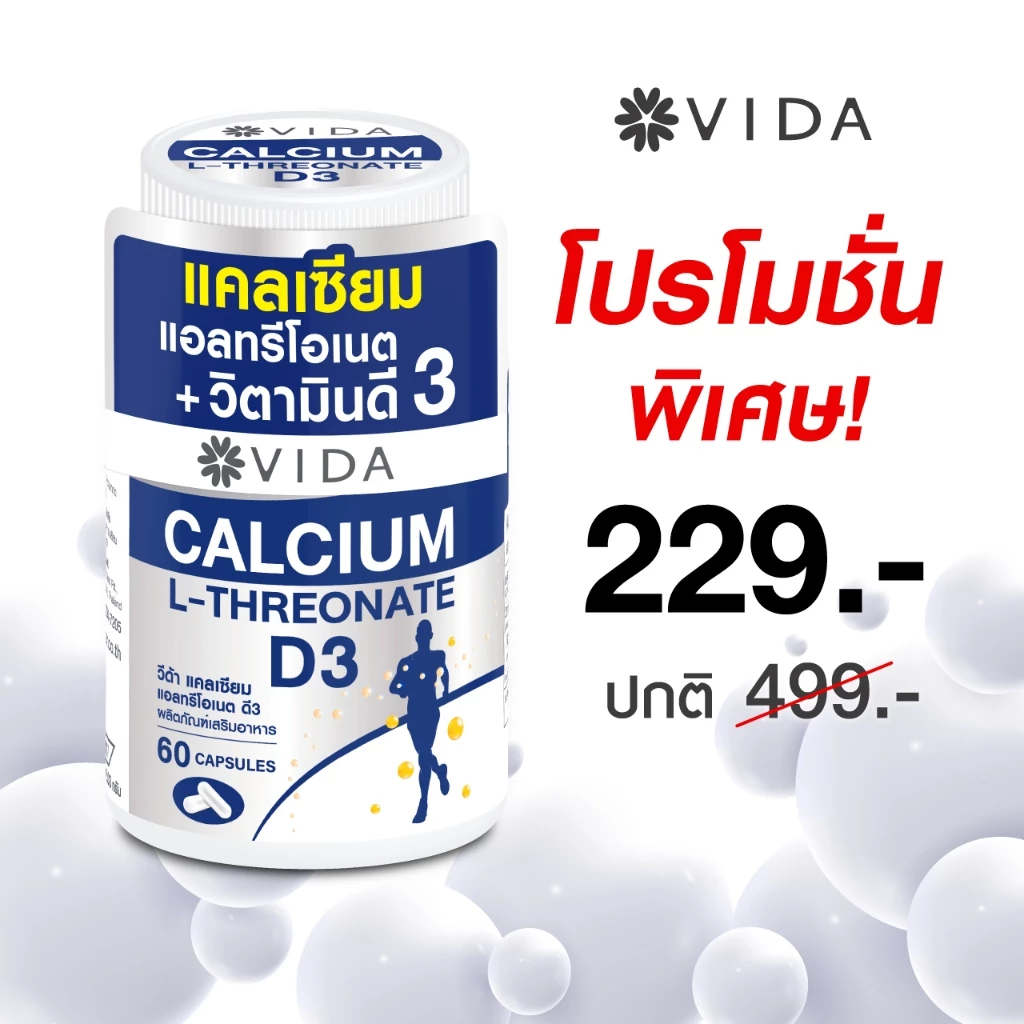 วีด้า แคลเซียม แอลทรีโอเนต + ดี3 กระดูก กล้ามเนื้อ 60 แคปซูล Vida Calcium L-Threonate+D3 60 Capsules thumbnail 3
