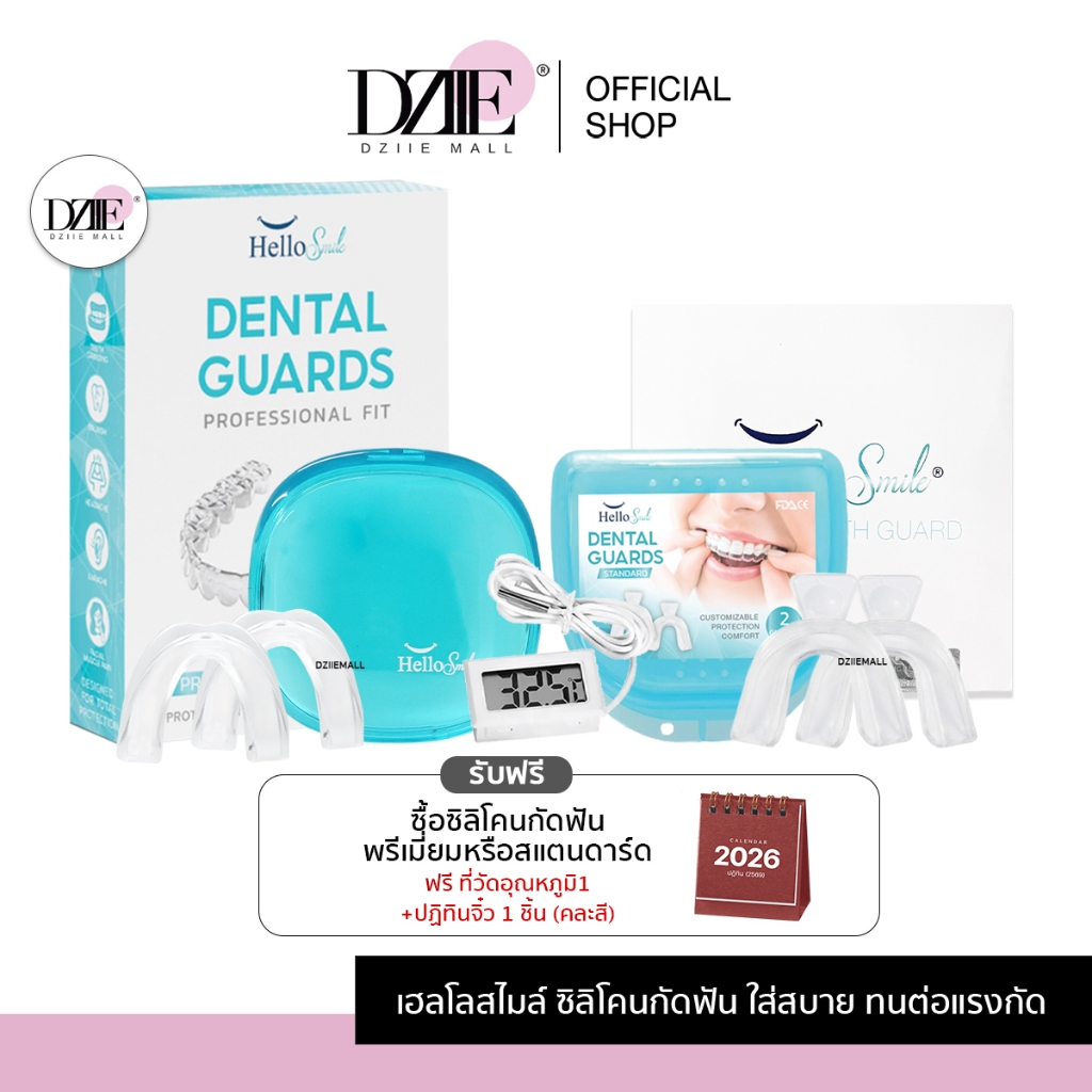 Hellosmile Dental Guards ซิลิโคนกัดฟัน ลดกัดฟัน  ฮัลโหลสมาย 