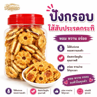 ขนมฝาแดง กระปุกเล็ก ของอร่อยหนัก ขนาด 300-400กรัม ขนมทานเล่นหอมอร่อย (รบกวนอ่านรายละเอียดก่อนกดสั่งซื้อนะคะ)