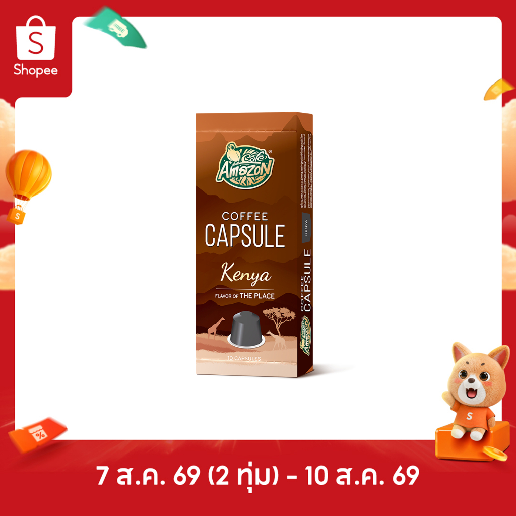 Café Amazon คาเฟ่ อเมซอน กาแฟแคปซูล เคนย่า 1 กล่อง บรรจุ 10 แคปซูล