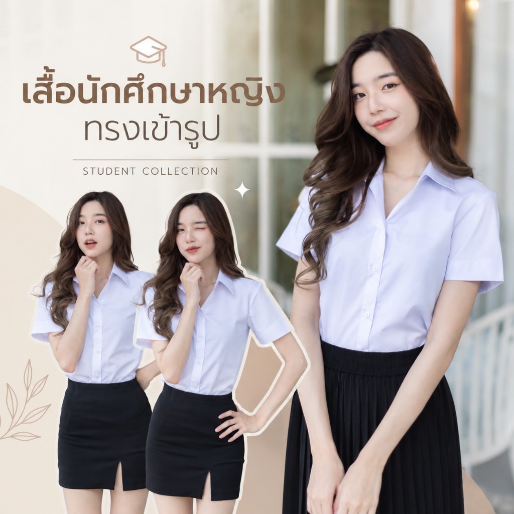เสื้อนักศึกษาหญิง ทรงเข้ารูป สีขาวนวล|ขาวสว่าง|ขาวโอโม่ [รอบอก 32-56]