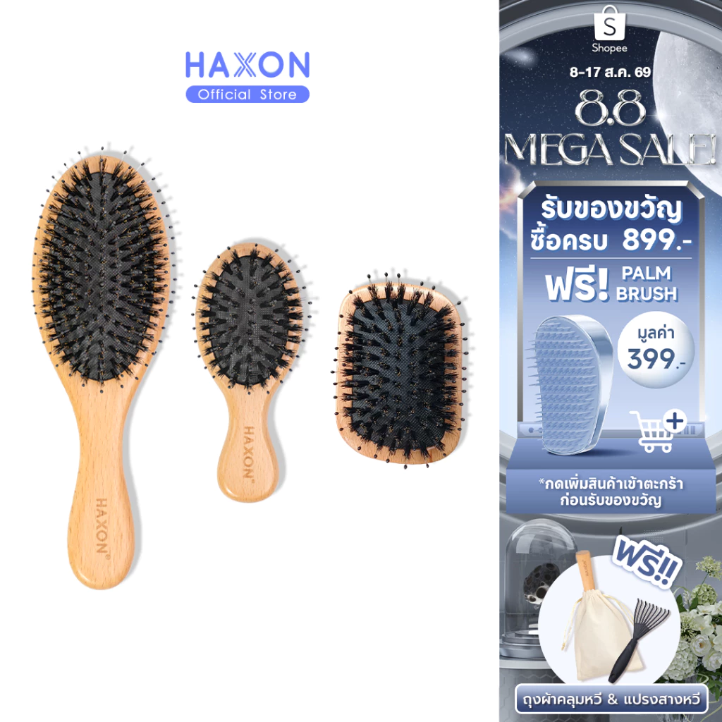 Haxon Boar-Bristle Hairbrush หวีขนหมูป่าแท้ ขนหมูอัดแน่น หวีลดผมร่วง ช่วยให้ผมเงางาม แก้ผมพันกัน นวดหนังศีรษะ
