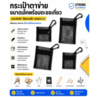 ฺBG24C กระเป๋าตาข่าย สำหรับ ใส่เหรียญ บัตรประจำตัว ATM ธนบัตร สิ่งของ ขนาดเล็ก มีหลายขนาด พร้อมตะขอเกี่ยว