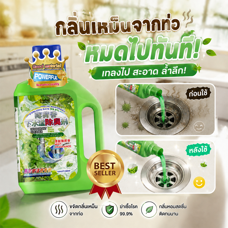 ดับกลิ่นท่อ เร็วทันใจ กำจัดกลิ่นที่ต้นเหตุ ท่อเหม็น กำจัดกลิ่นท่อและโถสุขภัณฑ์ กลิ่นไม่กลับมา ใช้ได้ทุกท่อในบ้าน