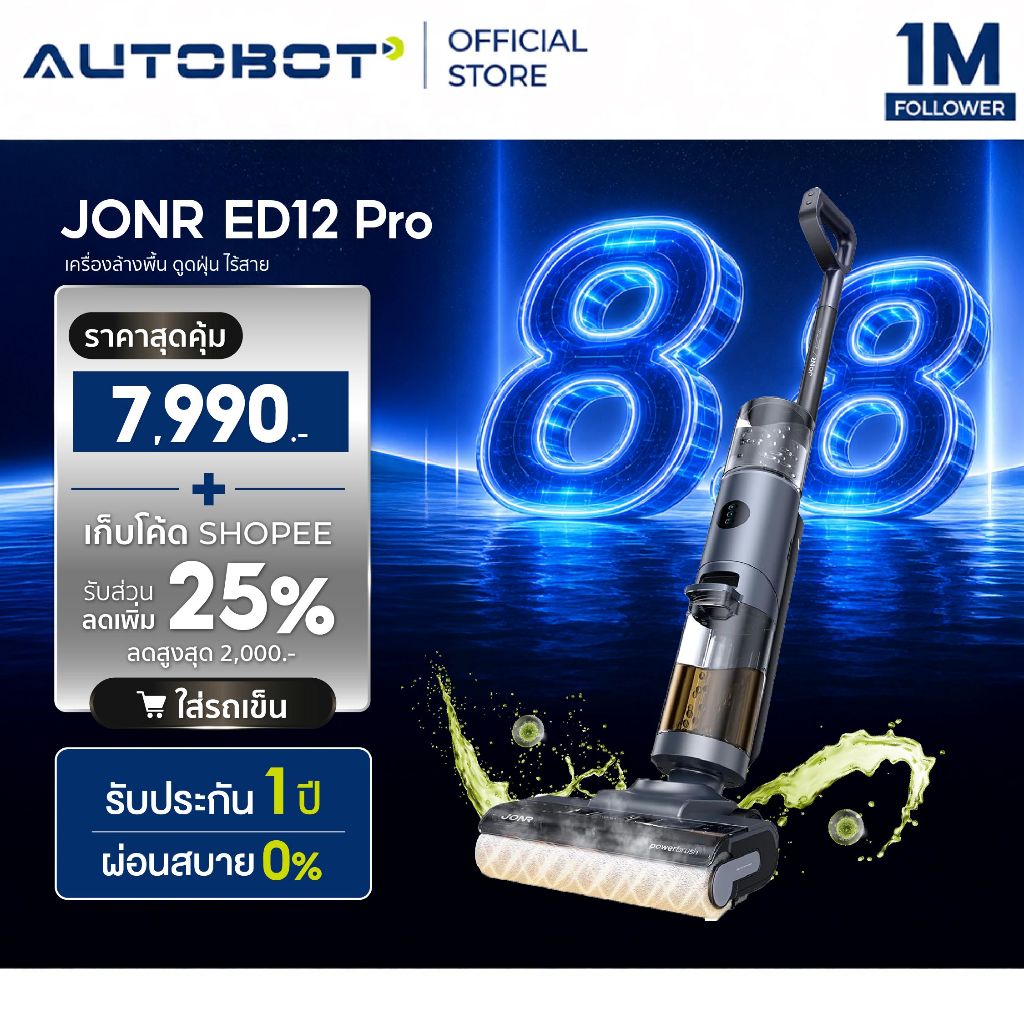 𝗔𝗨𝗧𝗢𝗕𝗢𝗧 x JONR ED12 Pro เครื่องล้างพื้น เครื่องดูดฝุ่นถูพื้น ไร้สาย ดูดน้ำ ขัดถูพื้น ระบบ Hot Water