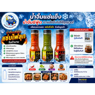 น้ำจิ้มซีฟู้ดแซ่บไฟลุกในตำนาน น้ำจิ้มอาหารทะเล สูตรเขียว แดง ปลาร้า ผลิตสด ไม่ใส่สารกันบูด แช่แข็ง