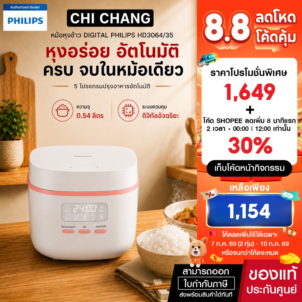 หม้อหุงข้าวดิจิตอล Philips รุ่น HD3064/35 (360 วัตต์, 0.54 ลิตร,