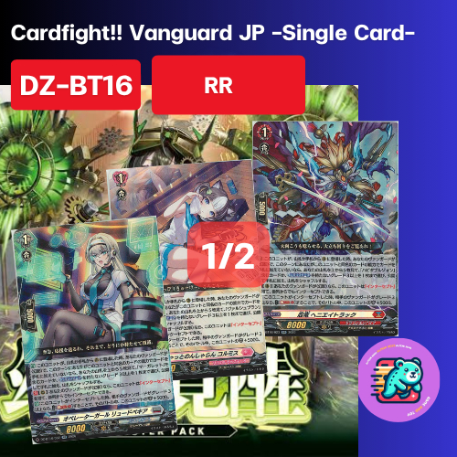 [DZ-BT16] ระดับ RR 1/2 Single cards / Cardfight!! Vanguard JP -DZ-BT16- [Bushiroad]