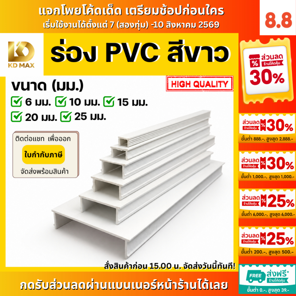 Building Pro ร่องพีวีซี 6, 10, 15, 20, 25 มิลลิเมตร คุณภาพดีไม่บิดงอง่าย 1กล่อง/100เส้น ร่อง pvc ร่อง พีวีซีติดผนัง