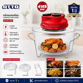 OTTO หม้ออบลมร้อน รุ่น CO-708 ความจุ 12 ลิตร