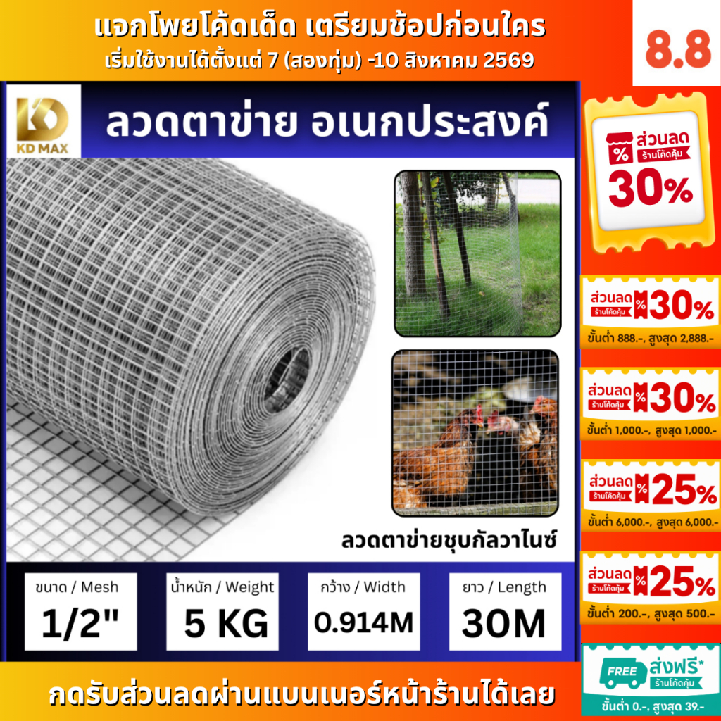 Building Pro ลวดตาข่ายเอนกประสงค์ รั้วตาข่าย ใช้ในงานก่อสร้าง กรงนก กรงไก่ ทนสนิม คุณภาพดีขนาด0.9x30ม.