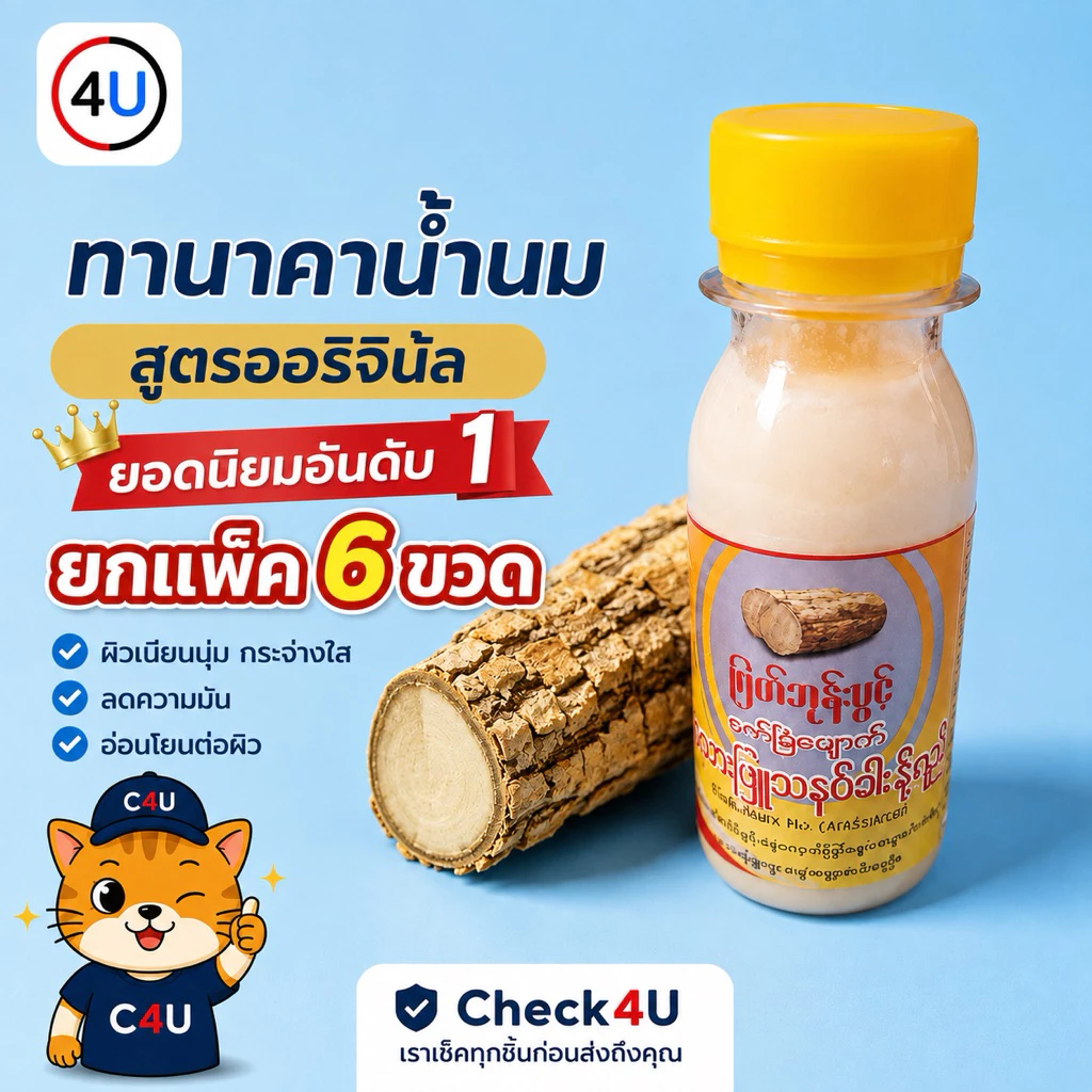 ทานาคาน้ำนม (ยกแพ็ค6ขวด) โลชั่นเนื้อน้ำนม รับตรงจากโรงงาน เนื้อสัมผัสดีซึมง่าย การันตียอดขายและรีวิว