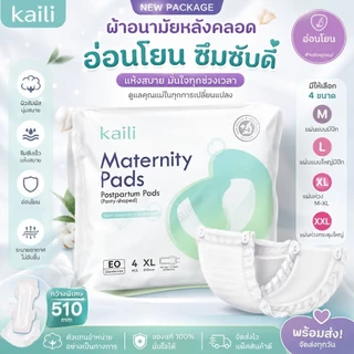 ผ้าอนามัยหลังคลอด แบบห่วง ไคลี่ Kaili พร้อมส่ง ฟรีไซส์ M-XL และ XXL แบบห่วงมีกระดุม ผ้าอนามัย คุณแม่หลังคลอด ทุกขนาด