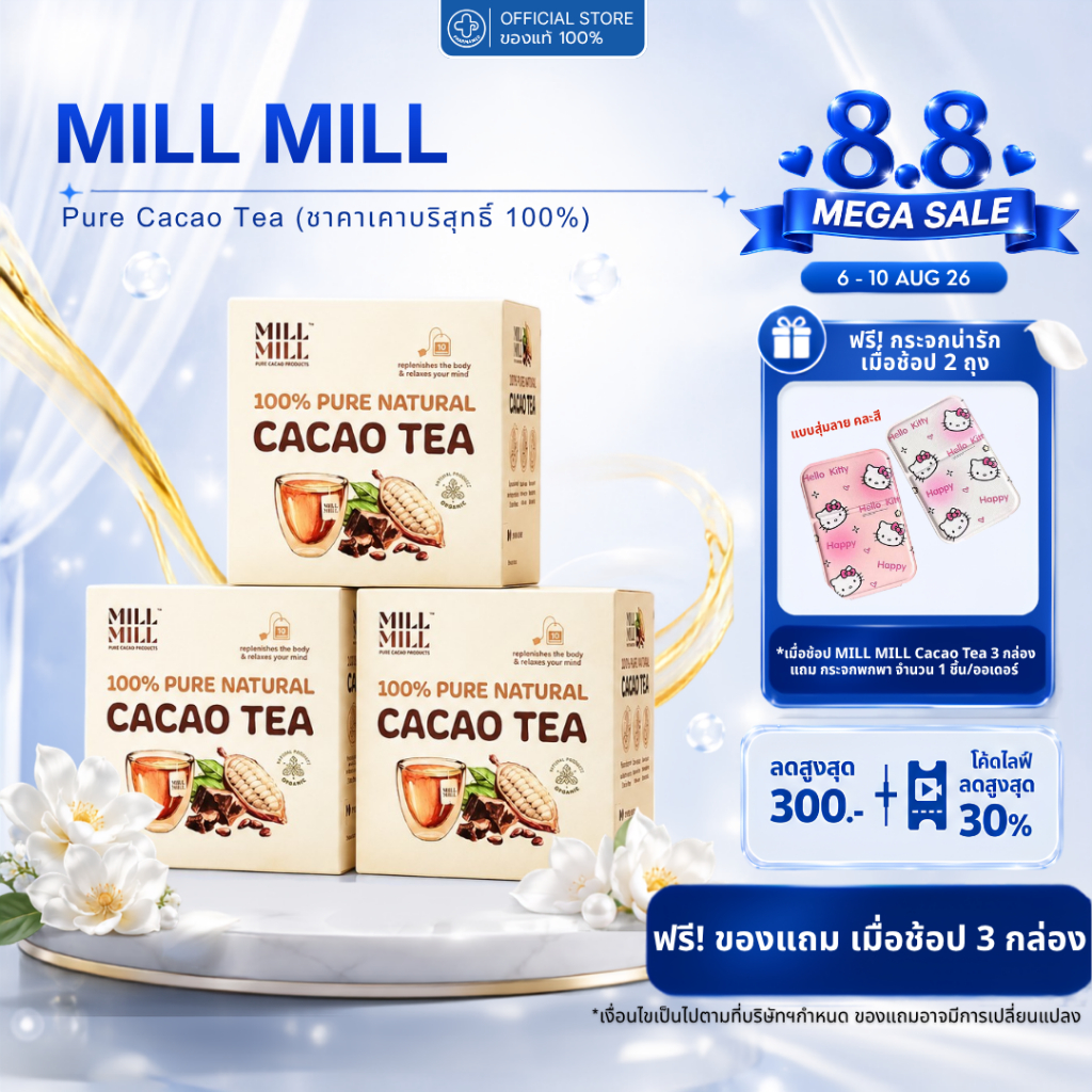 [พร้อมส่ง] MILL MILL Pure Cacao Tea (ชาคาเคาบริสุทธิ์ 100%) 10ซอง/กล่อง 50g ผ่อนคลาย นอนหลับสบาย ได้ทุกคืน